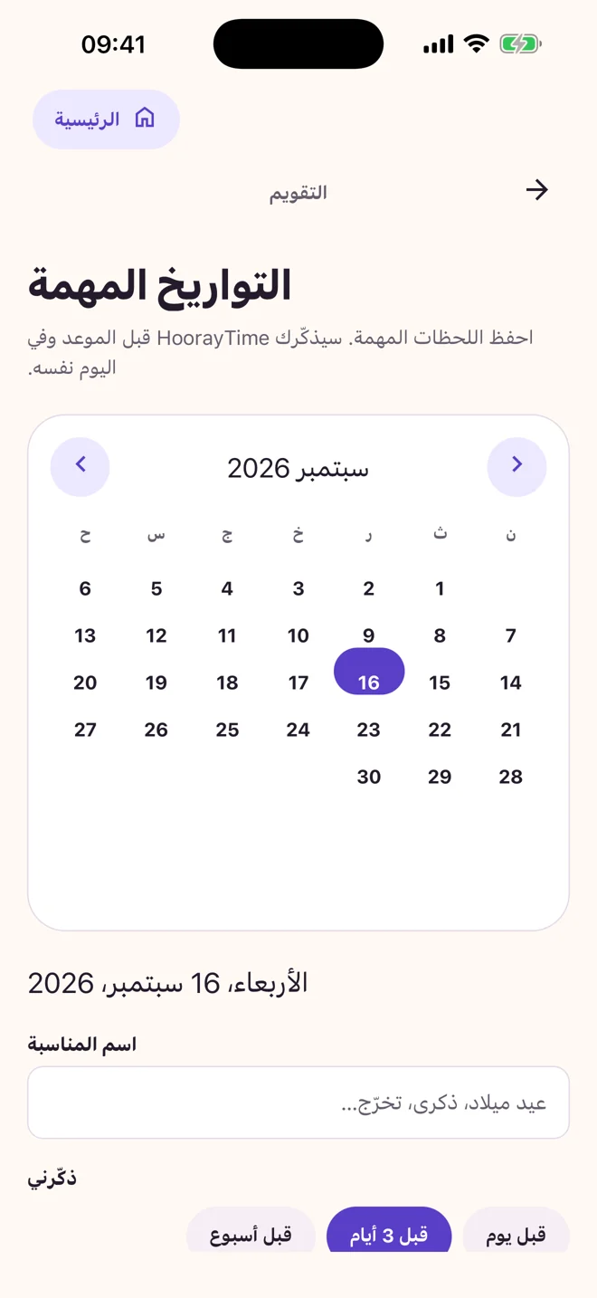 التذكيرات