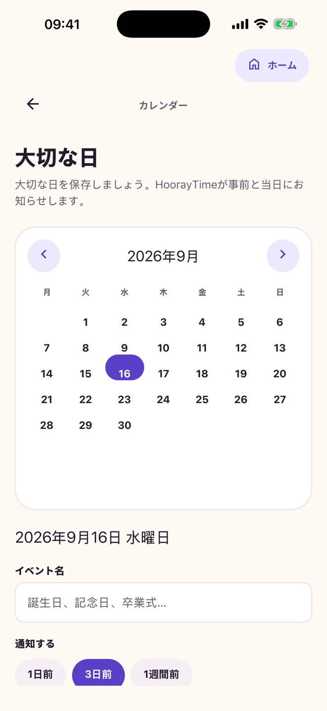 リマインダー