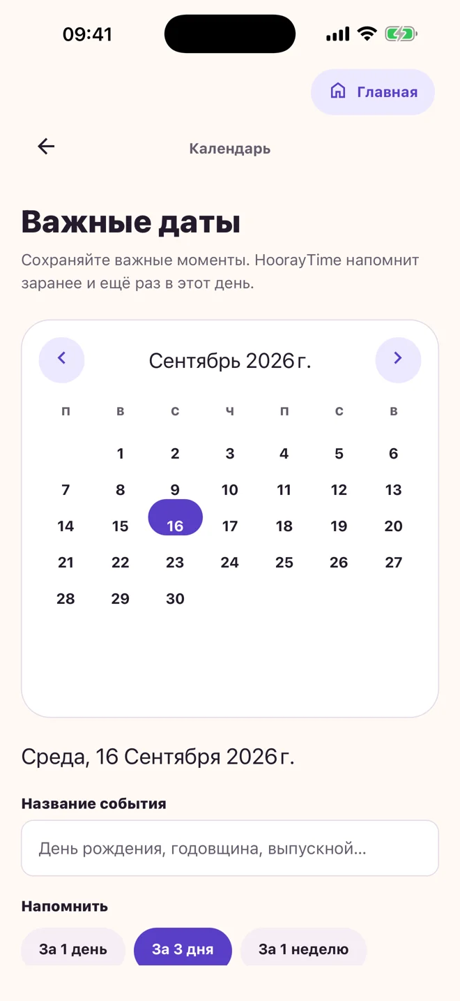 Напоминания